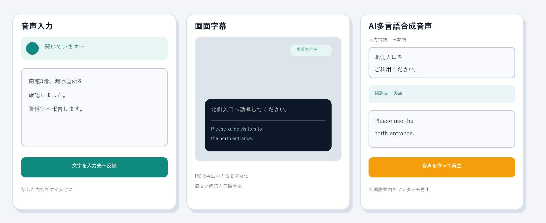 SmaTraの音声入力、画面字幕、AI多言語合成音声の補助機能画面