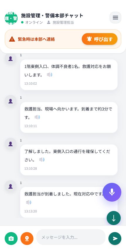 SmaTraスタッフ向けスマートフォン画面
